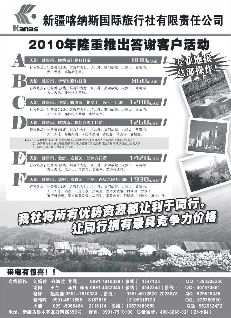 c53 新疆喀纳斯国际旅行社专业地接