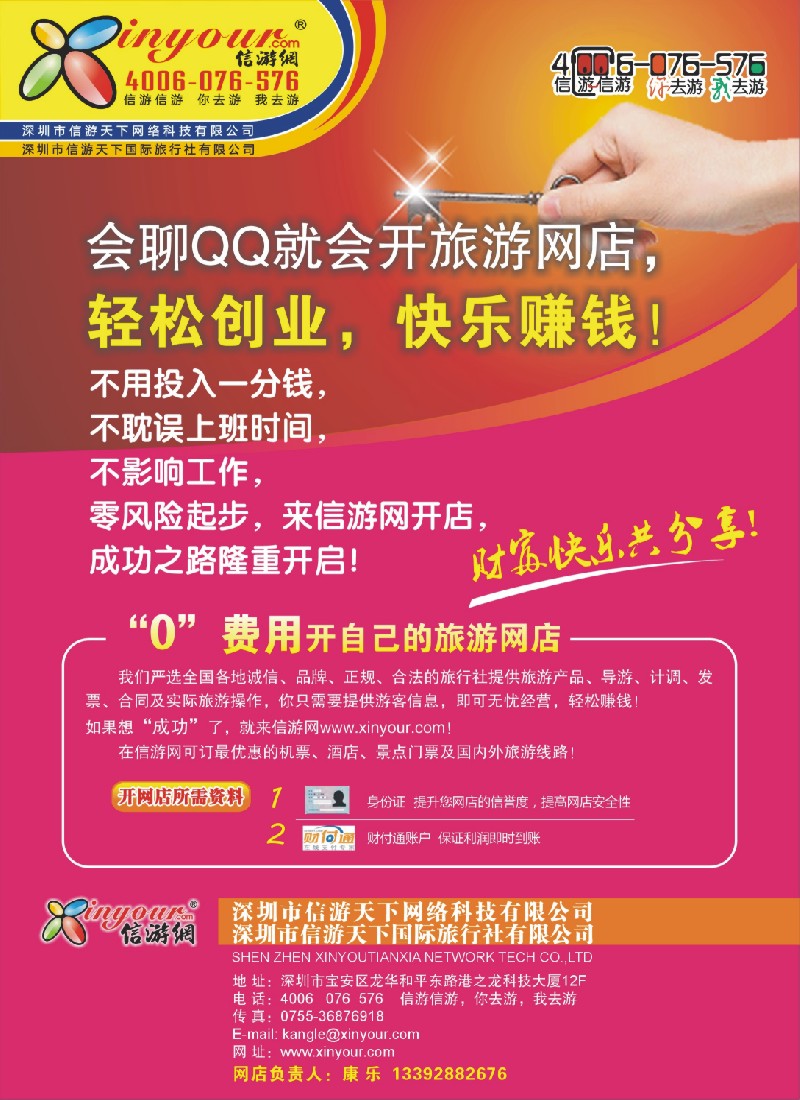 c彩6 信游网-“零”费用开自己的旅游网店？
