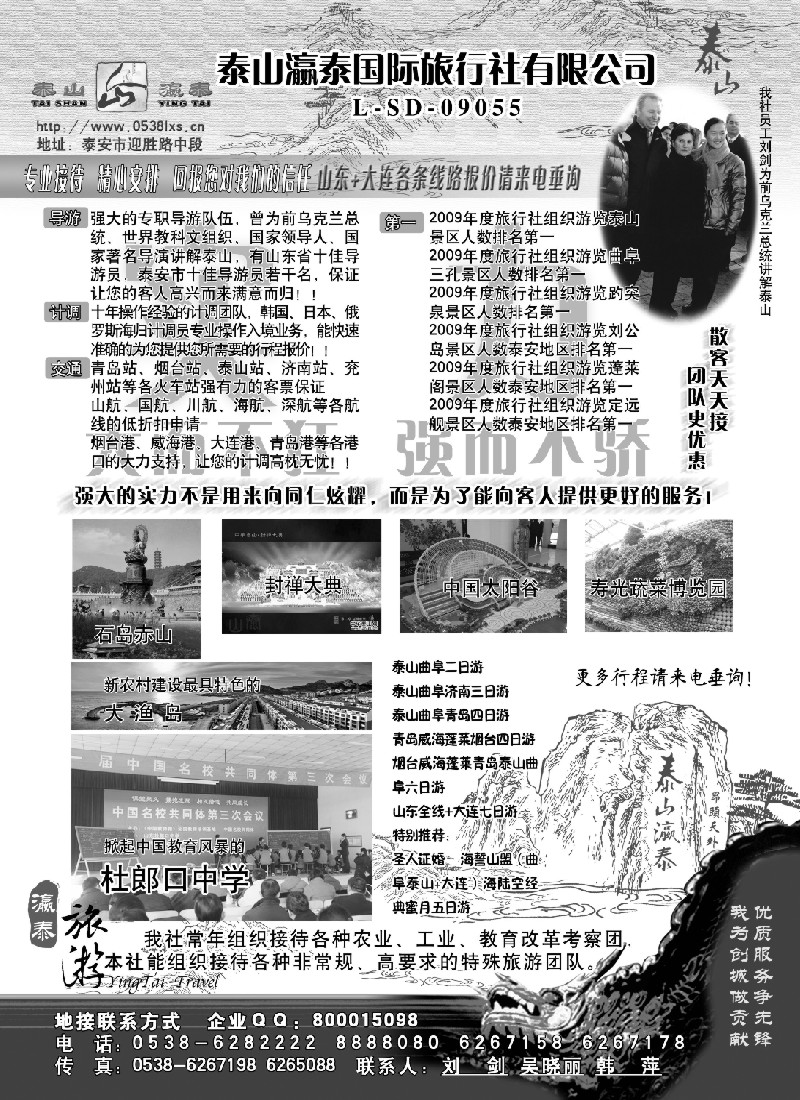 c17 山东省泰山瀛泰国际旅行社