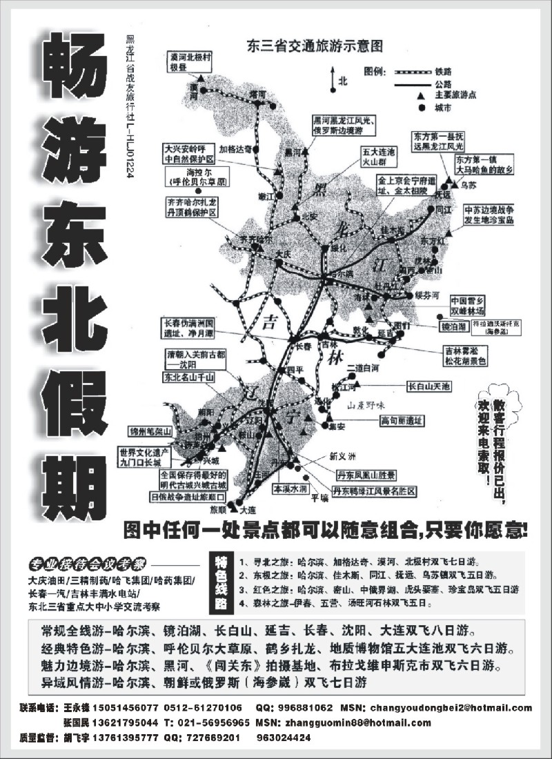 c4 畅游东北假期