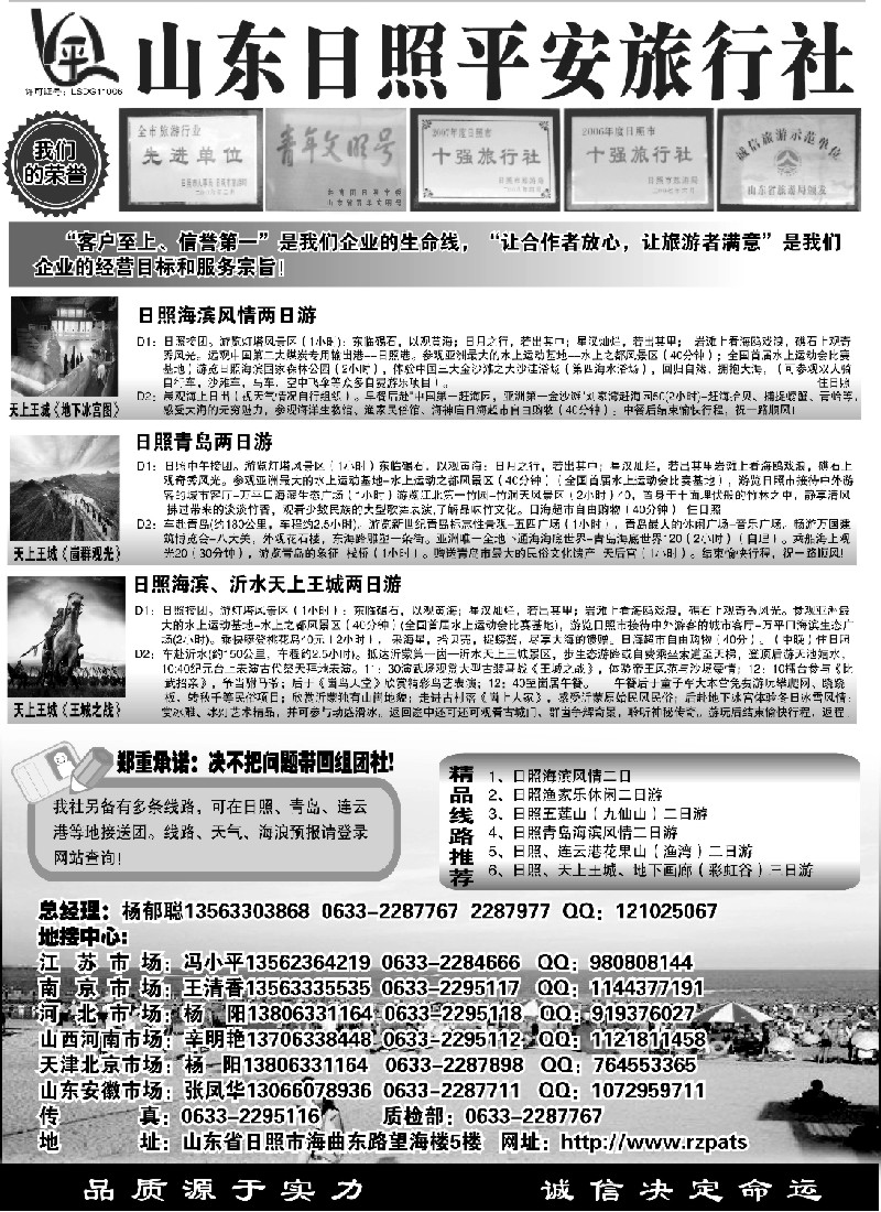 c7 日照平安旅行社