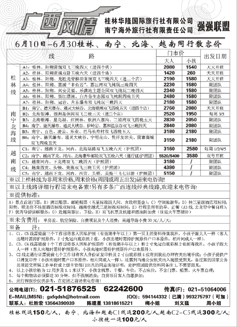 c50 广西风情