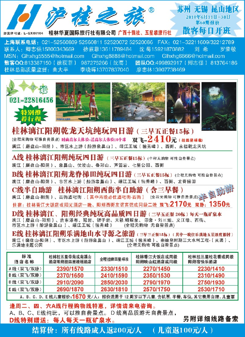c彩8 沪桂之旅-桂林华夏(卿志强徐荻菲)