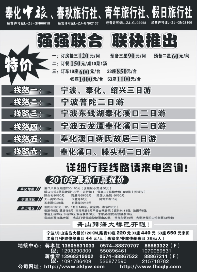 d23 奉化春秋，青年，中国，假日旅行社