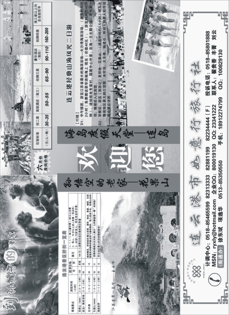 d7 连云港如意行旅行社●品质无法复制