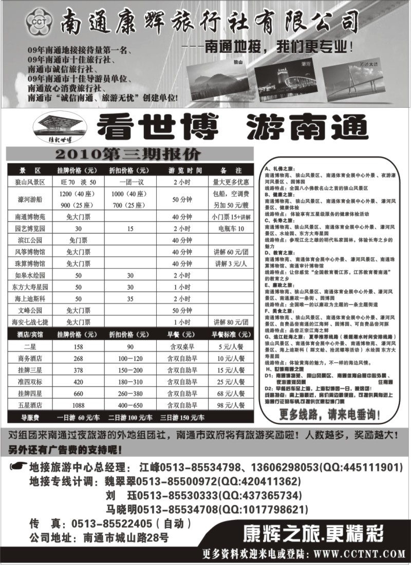 d9 南通康辉旅行社有限公司