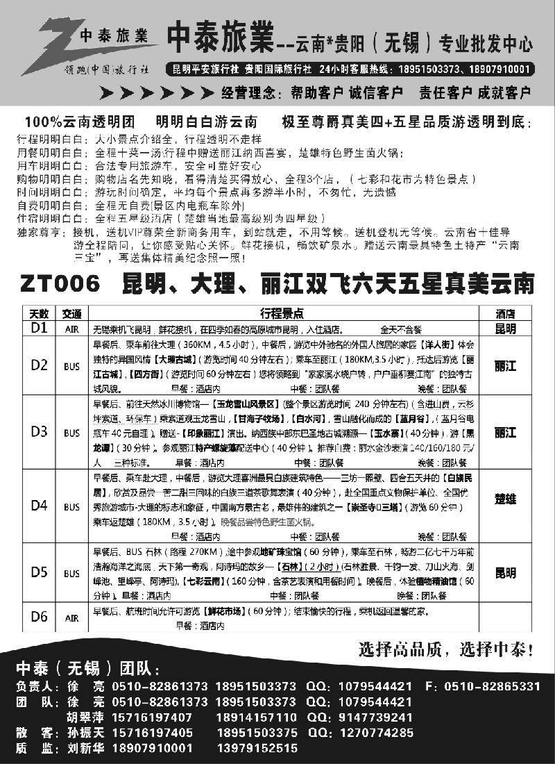 c60 中泰旅业云南贵州（无锡）专业批发中心