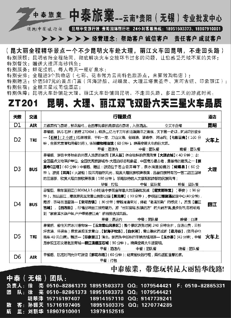c61 中泰旅业云南贵州（无锡）专业批发中心