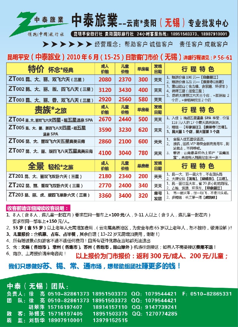 c彩1 中泰旅业云南贵州（无锡）专业批发中心