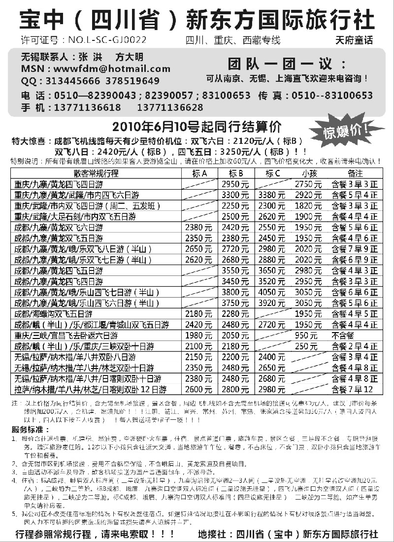 c70 四川（宝中）新东方国际旅行社无锡办
