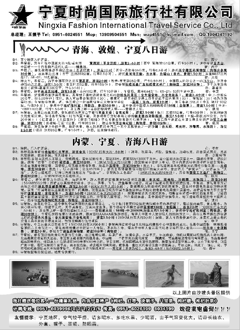 c47 宁夏时尚国际旅行社有限公司
