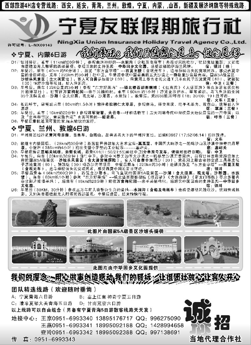 c48 宁夏友联假期旅行社