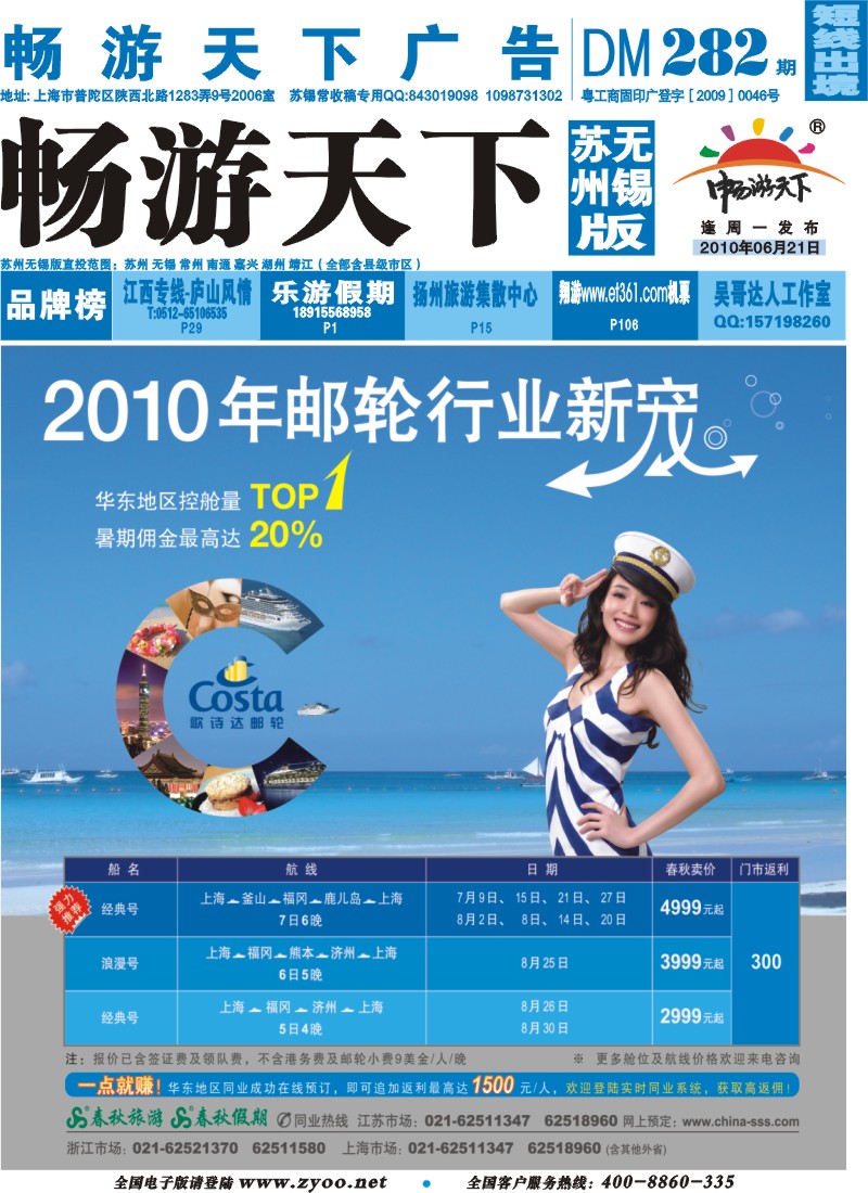 d封面 春秋假期——歌诗达邮轮·暑期嘉年华
