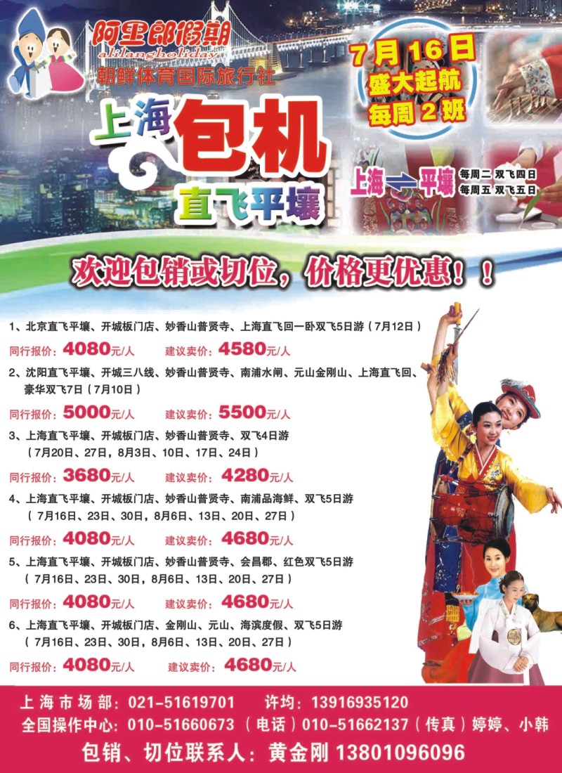 d彩10 上海包机直飞平壤.朝鲜旅游