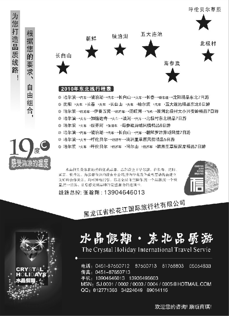 c2 水晶假期-东北品质游
