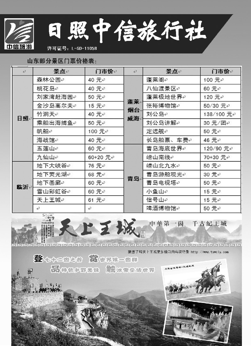 c20 日照中信旅行社02