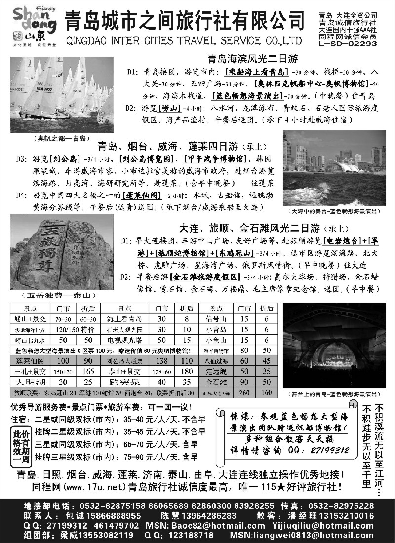 c22 山东大连专线-青岛(大连)城市之间旅行社