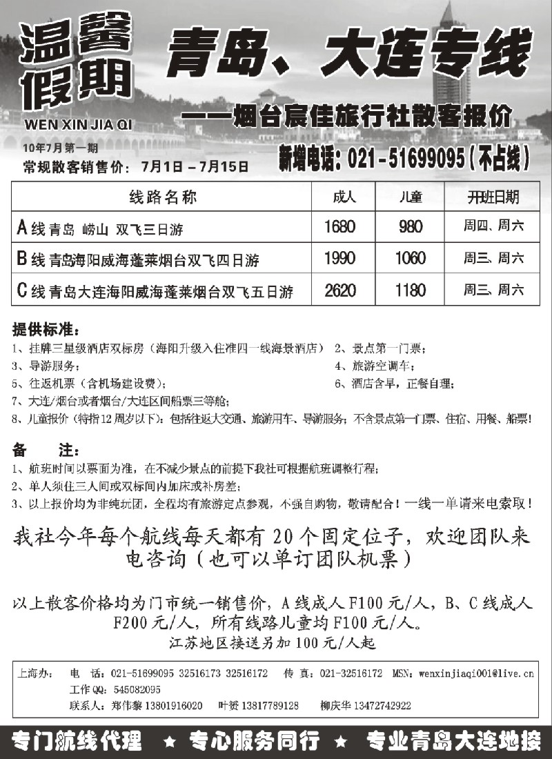 c13 烟台宸佳旅行社-温馨假期