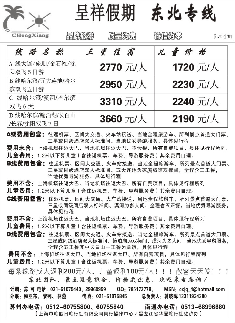 c4 呈祥假期--东北版