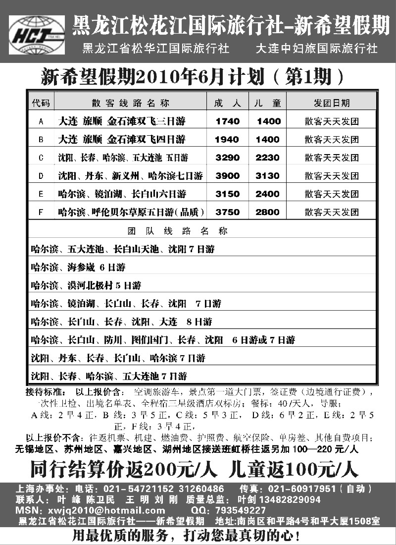 c7 东北线-新希望假期
