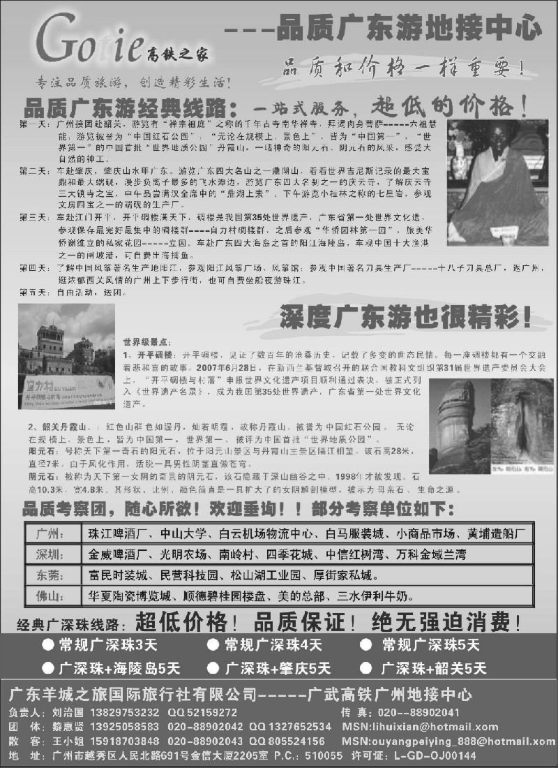 c69 高铁之家--品质游广东地接中心