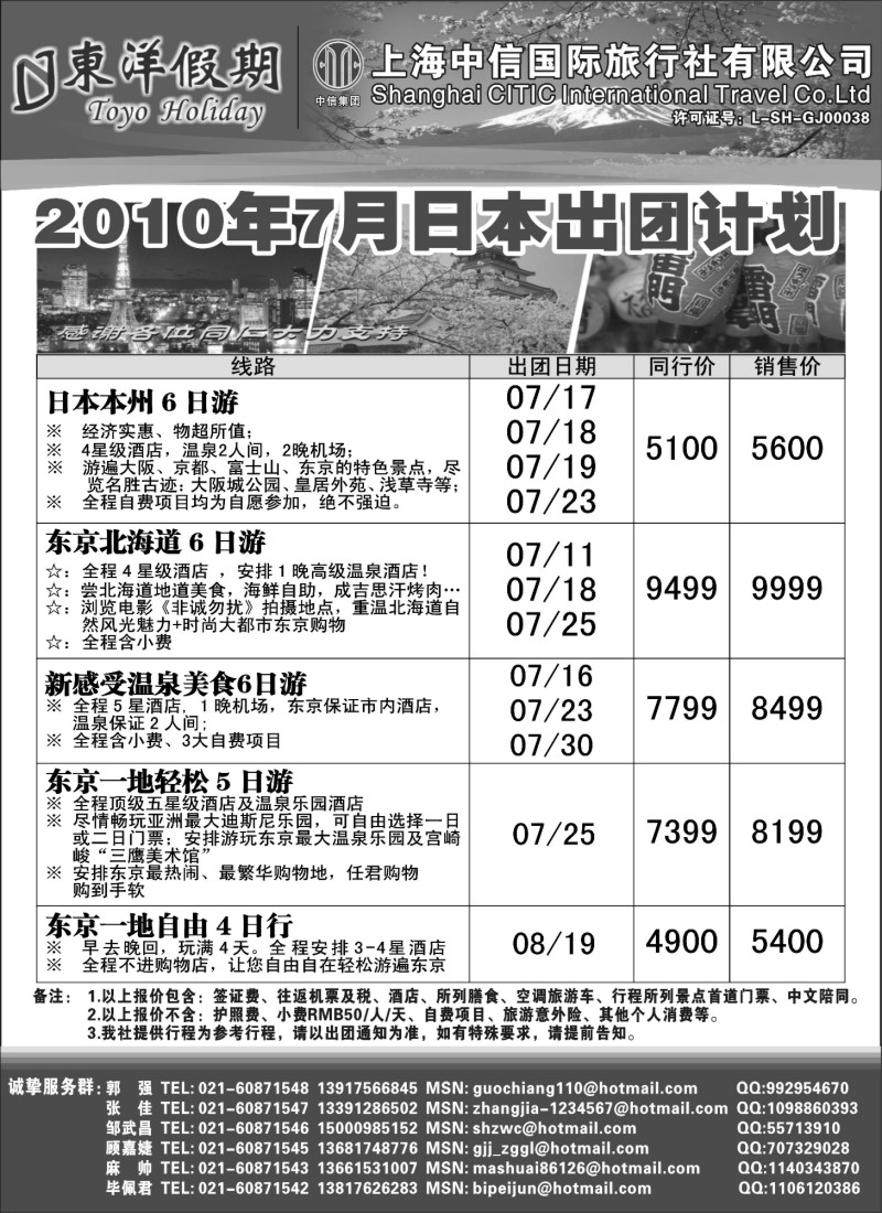 d5 上海中信国旅--东洋假期日本出团计划