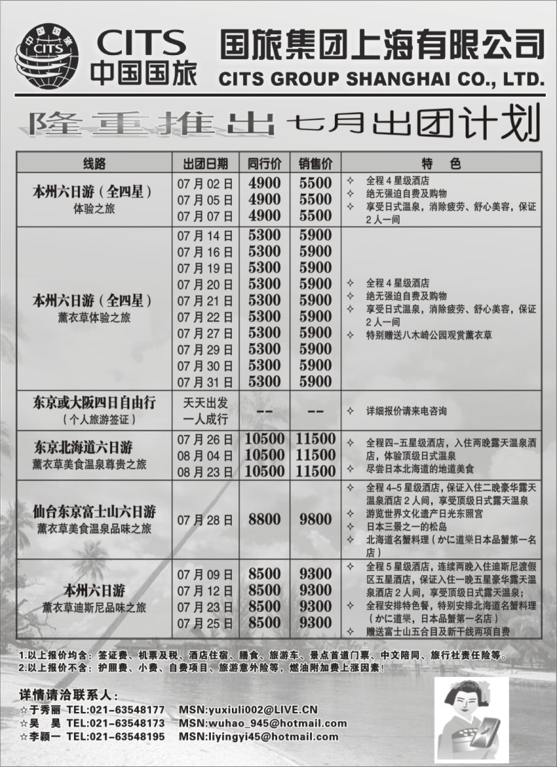 d8 中国国旅（上海）7月出团计划