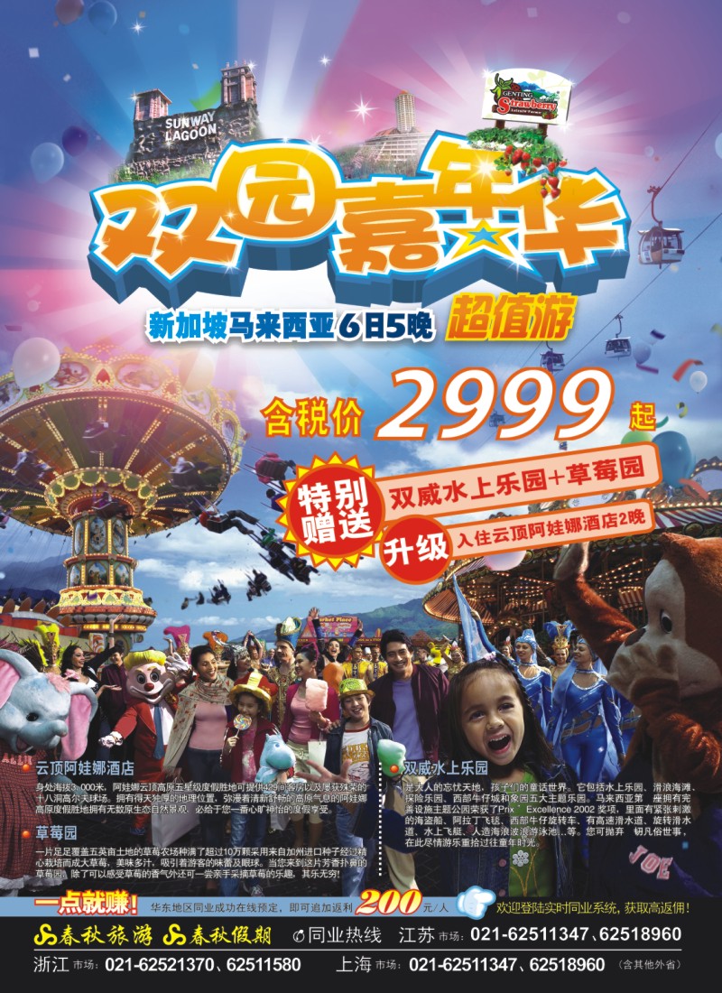 d彩1 春秋假期——魅力新马·双园嘉年华