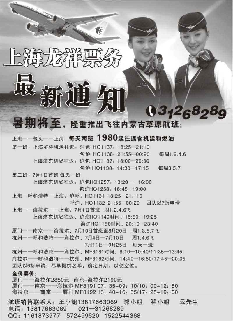 d41 上海龙祥票务