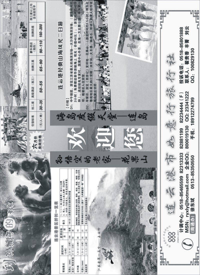 d11 连云港如意行旅行社●品质无法复制