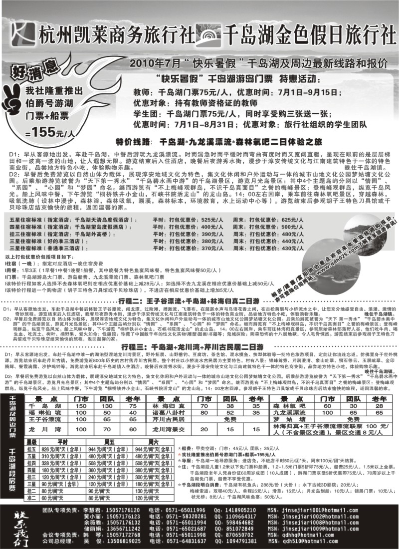 d18 杭州千岛湖金色假日旅行社