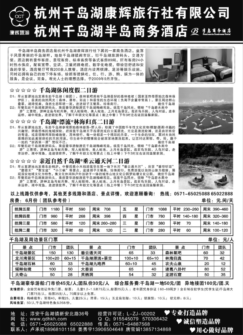 d21 千岛湖康辉旅行社●半岛商务酒店
