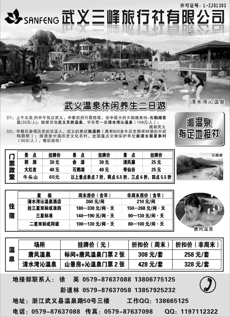 d24 金华武义三峰旅行社有限公司