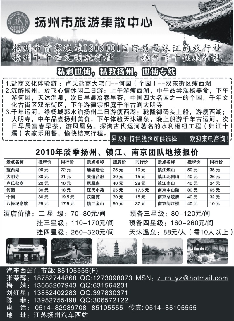 d15 扬州市旅游集散中心
