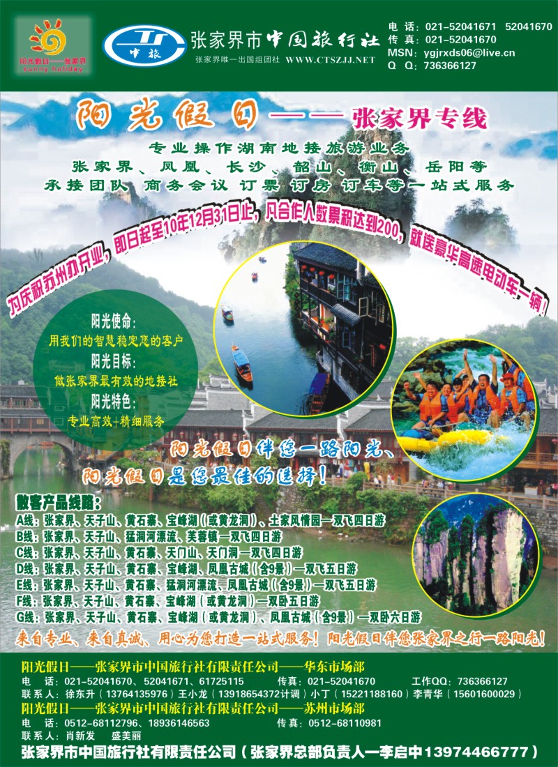 c封二 张家界阳光假日