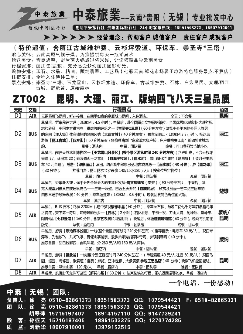 c71 中泰旅业云南贵州（无锡）专业批发中心