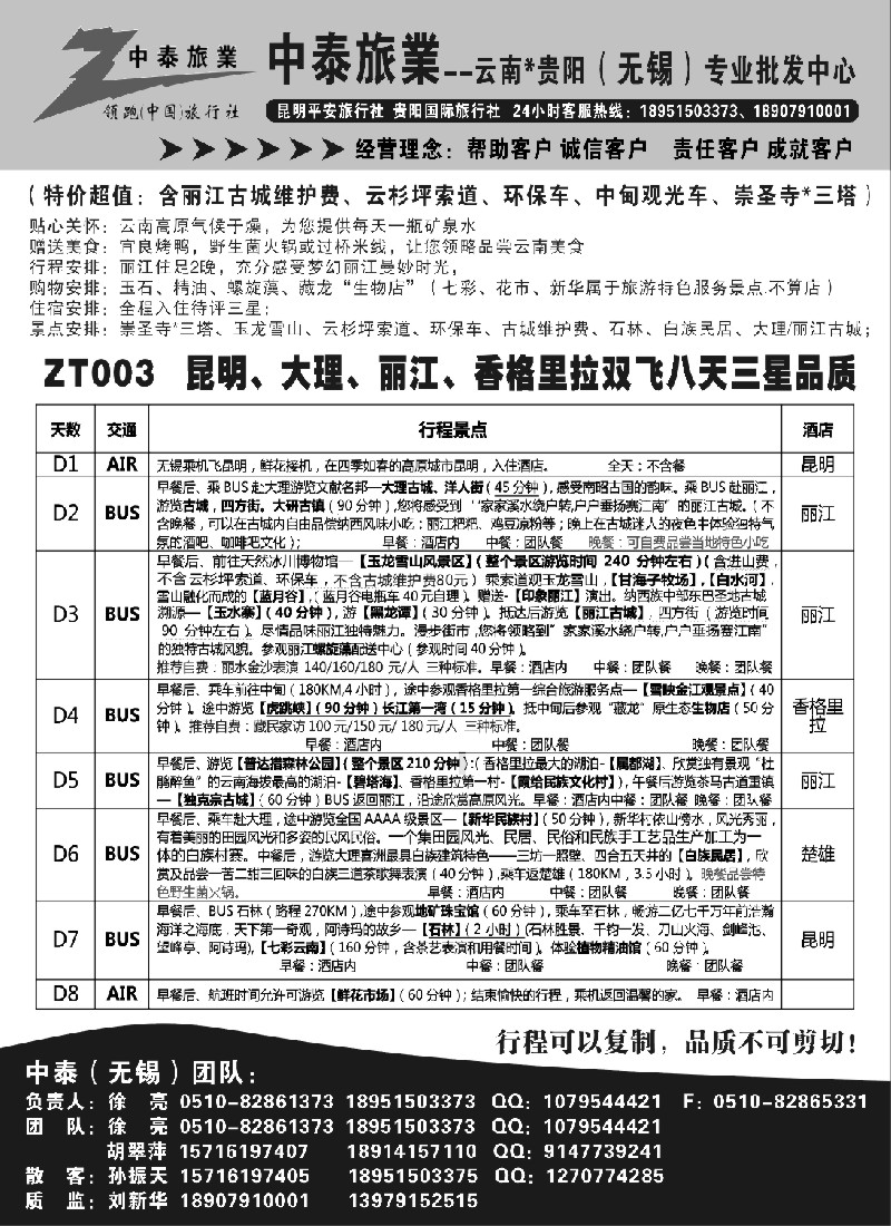 c72 中泰旅业云南贵州（无锡）专业批发中心