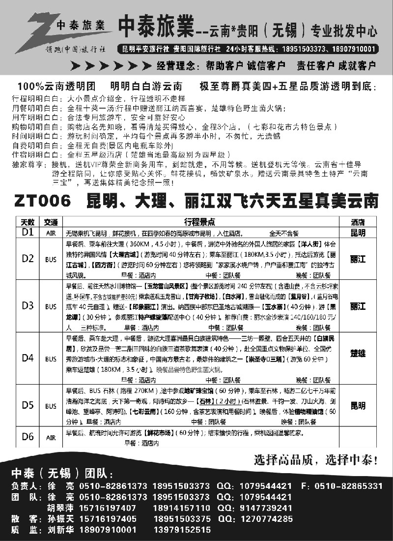 c74 中泰旅业云南贵州（无锡）专业批发中心