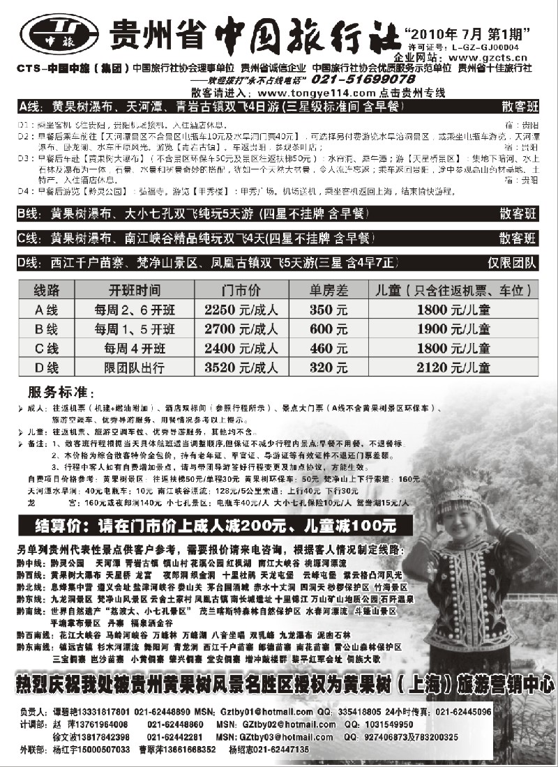 c77 贵州省中国旅行社(谭碧艳)