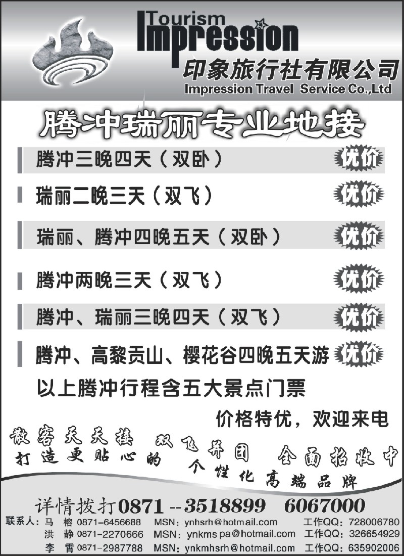 c81 火山热海旅行社-腾冲、瑞丽专业地接