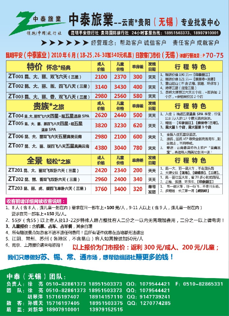 c彩1 中泰旅业云南贵州（无锡）专业批发中心