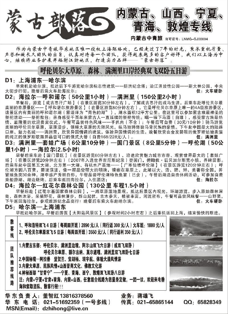 c48 内蒙古中青旅