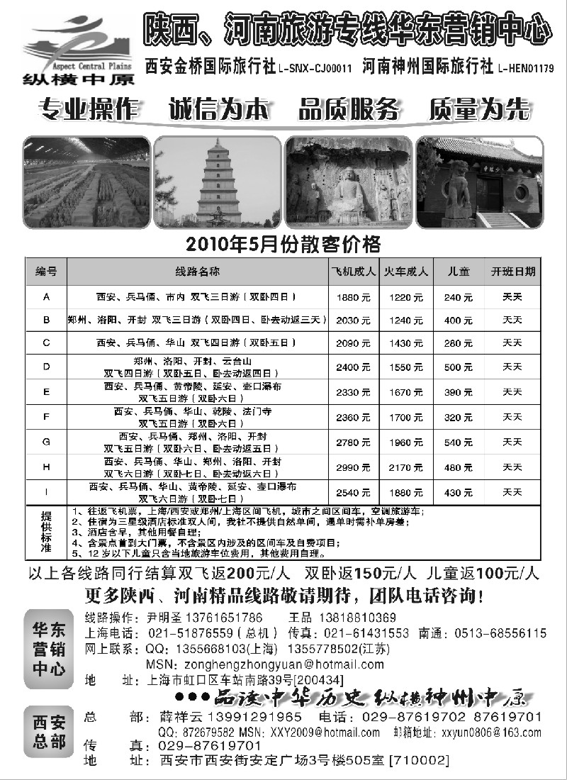 c39 西安金桥国际旅行社
