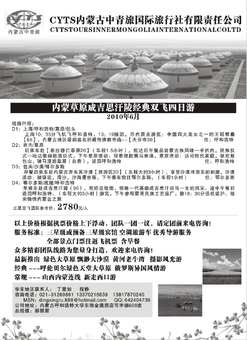 c42  内蒙古中青旅国际旅行社
