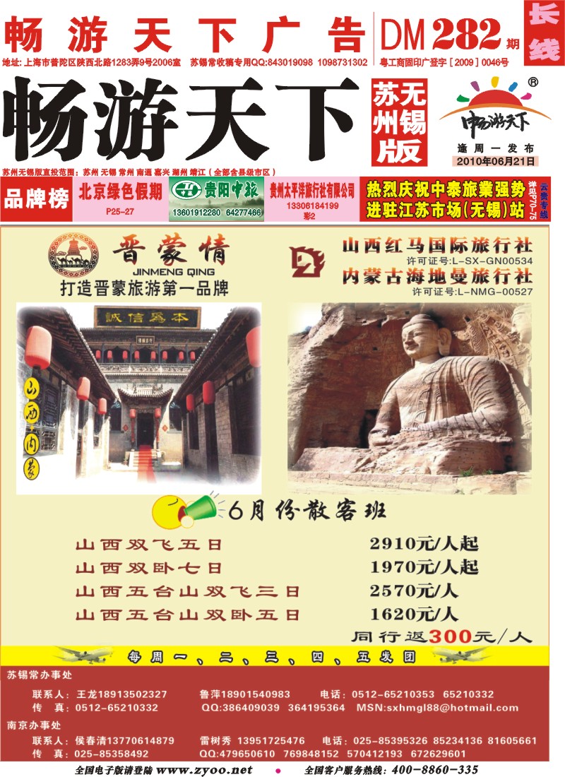 c封面 山西专版-山西红马旅游有限公司
