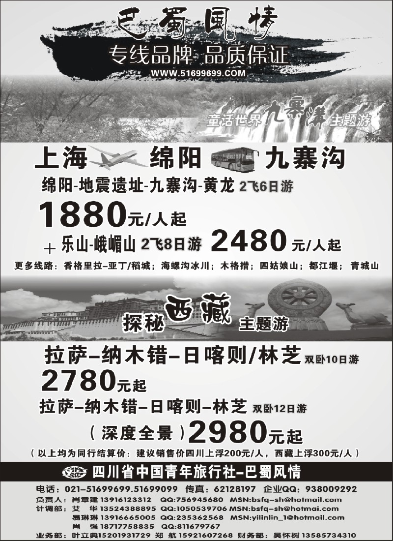 c89 四川青年旅行社-巴蜀风情