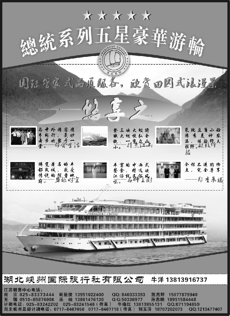 c96 湖北峡州国际旅行社-精彩山水、魅力峡州01