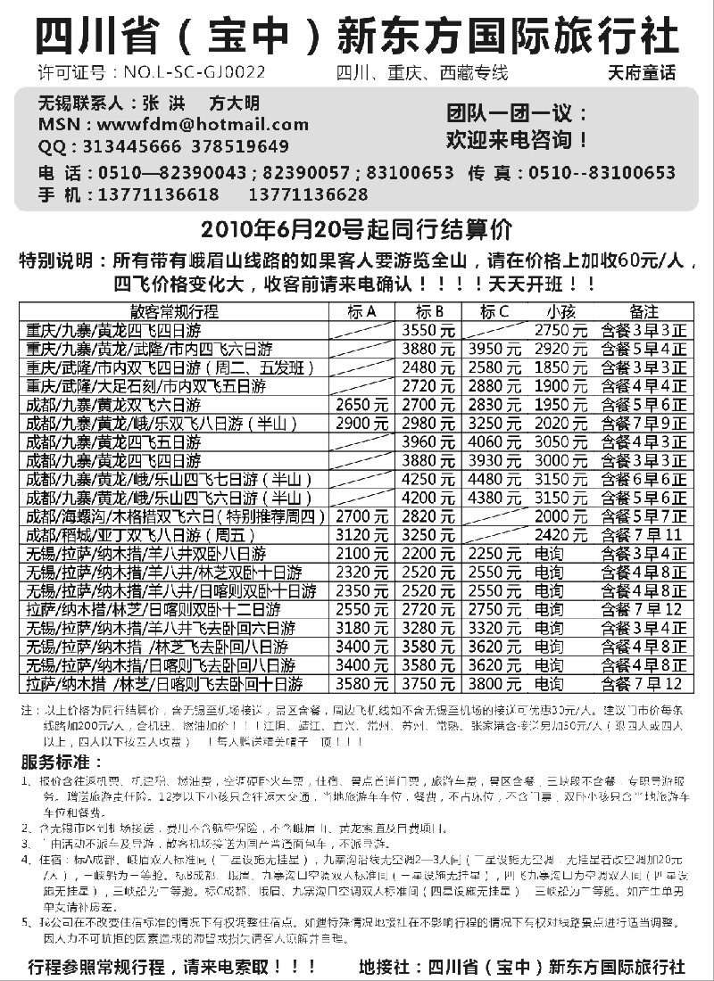 c85 四川（宝中）新东方国际旅行社无锡办