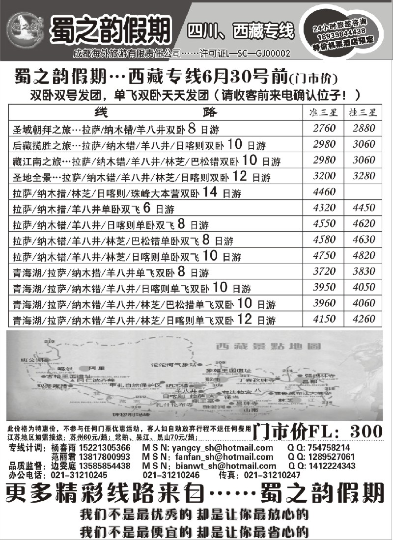 c87 成都海外旅游有限责任公司……蜀之韵假期