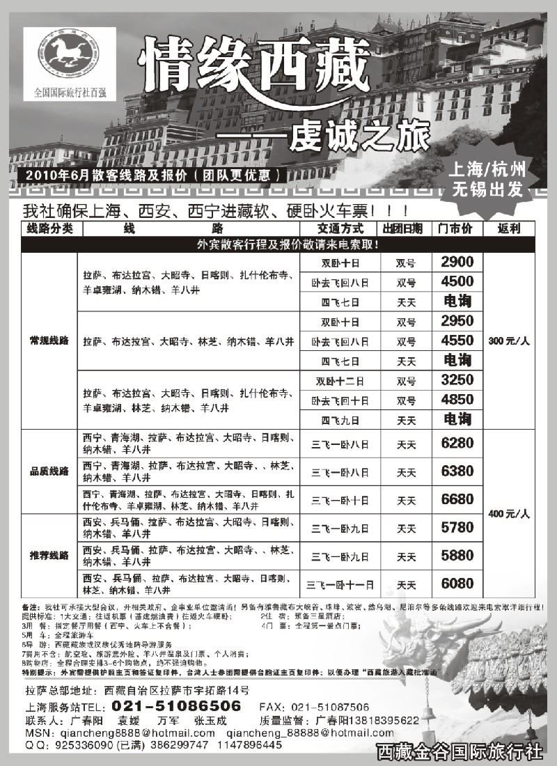 c90 情缘西藏-虔诚之旅